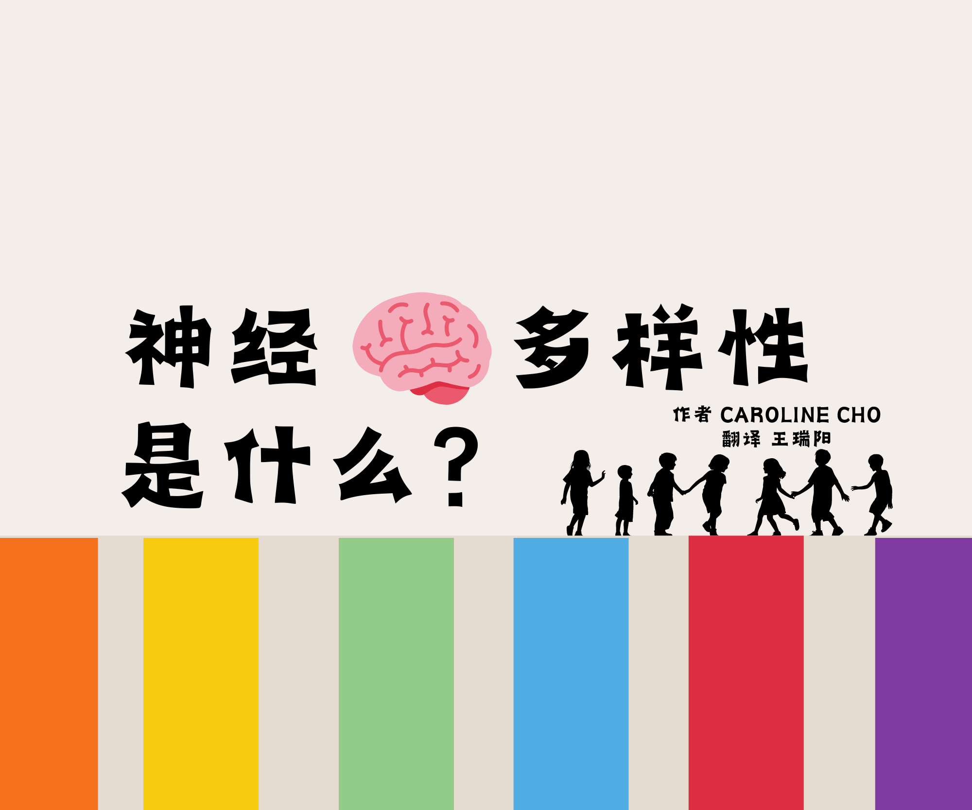 Neurodiverse Glossary, Chinese edition